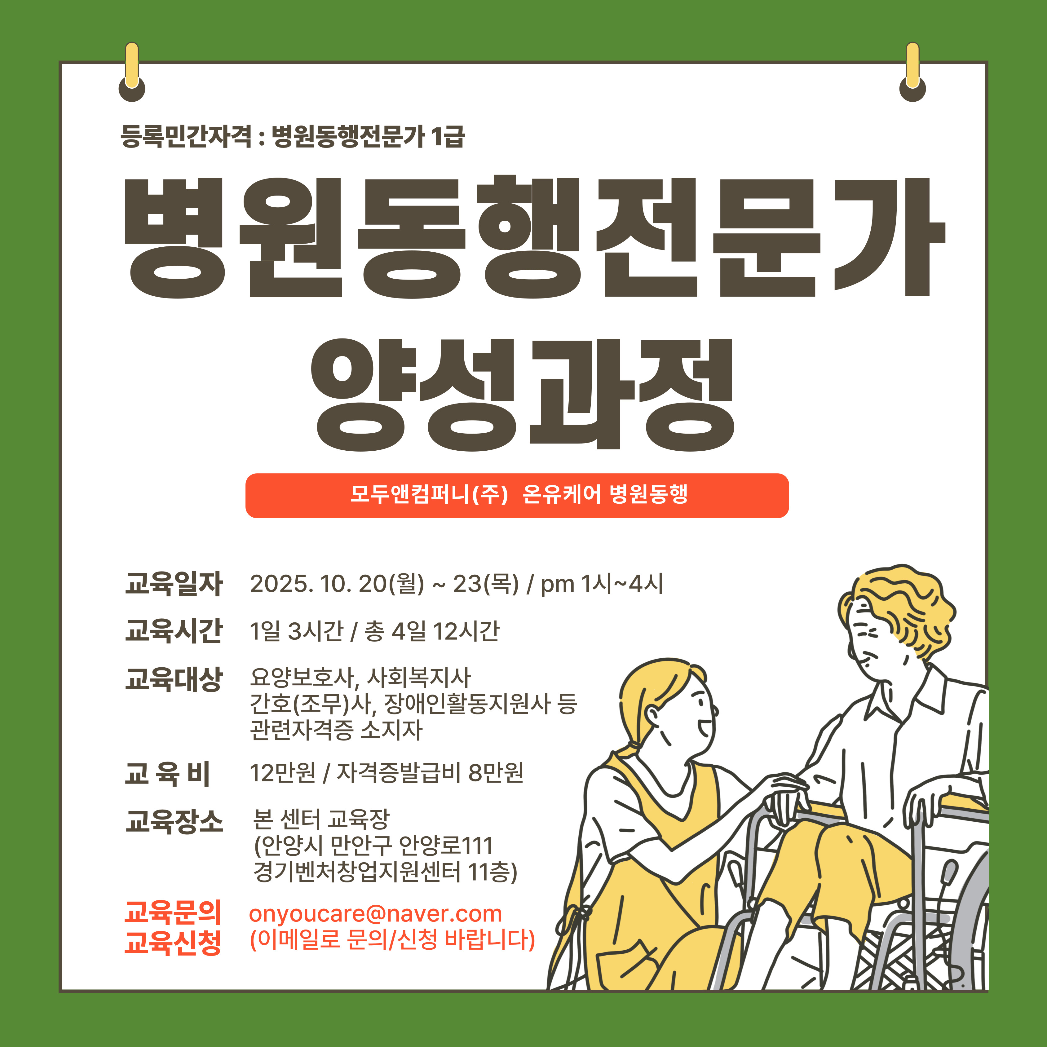 병원동행전문가양성과정_20251020~-001.jpg 병원동행전문가양성과정_20251020~-001.jpg